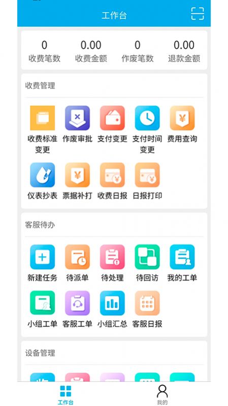 E物业云平台app官方版下载 v1.3.2