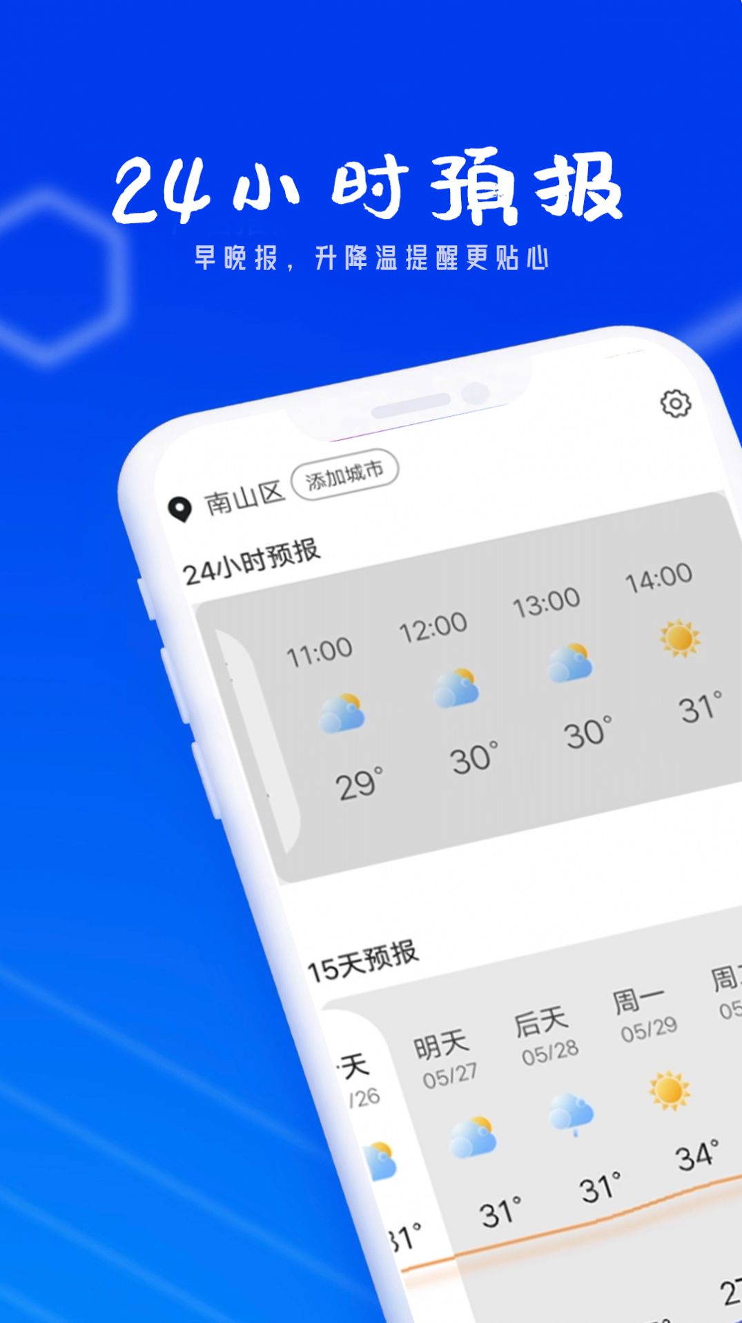 春风天气app软件下载 v1.0.0