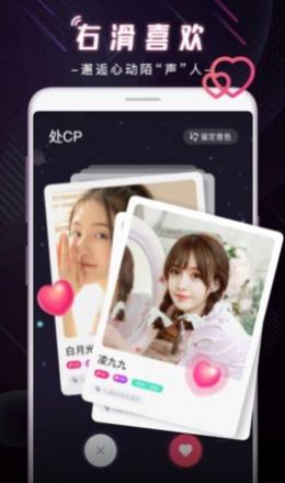 处CP啦app交友手机版 v1.5.5