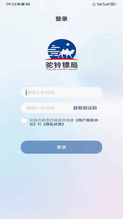 驼铃镖局驾驶员工会下载 v1.0.0