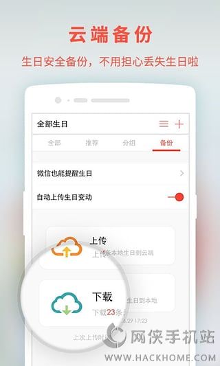 生日管家app下载官网福利特权版 v9.79.4