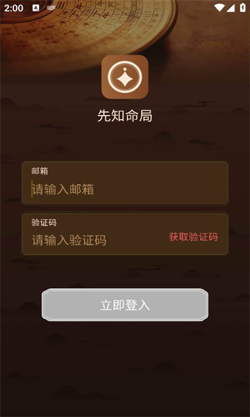 先知命局真人咨询下载 v1.0.5