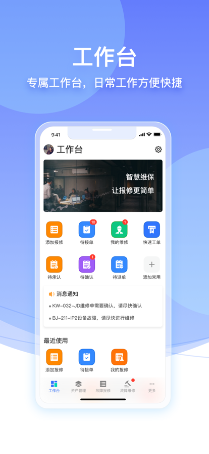 精智 TPM办公app最新版下载 v1.0.0