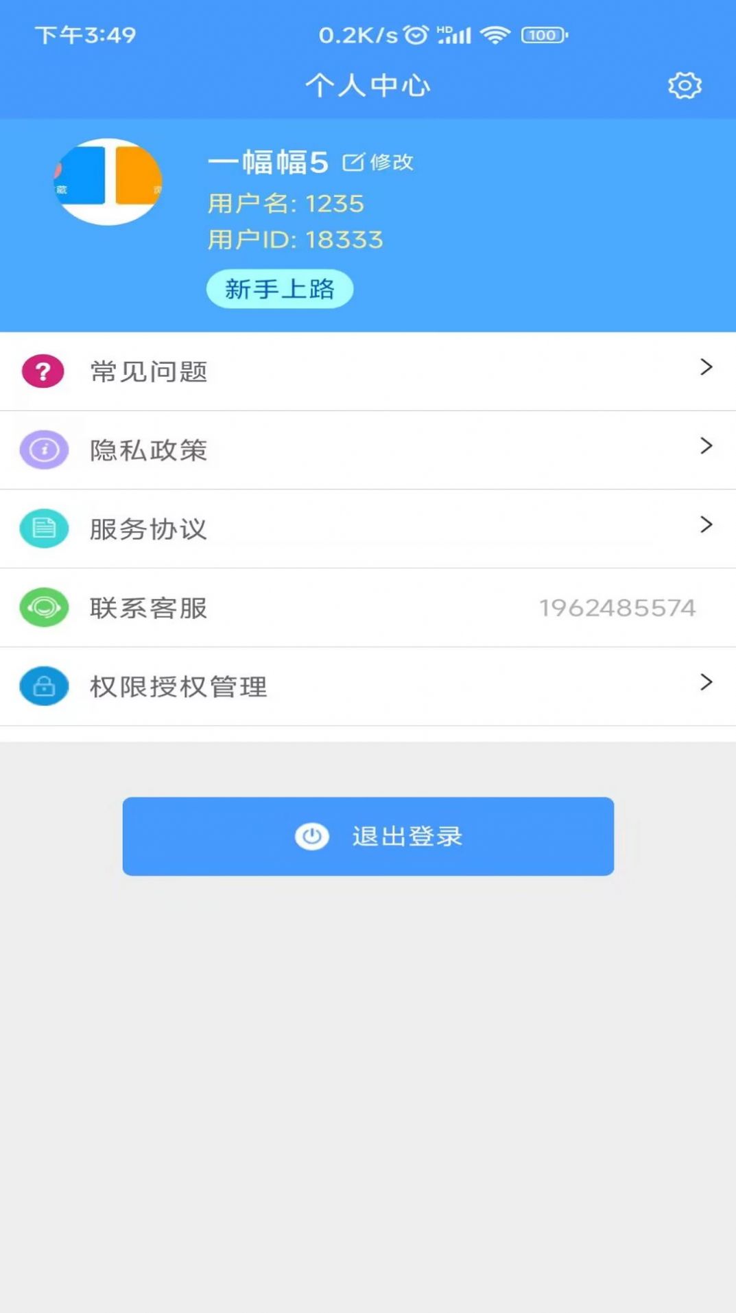 Excel模板app官方下载 v1.0.1