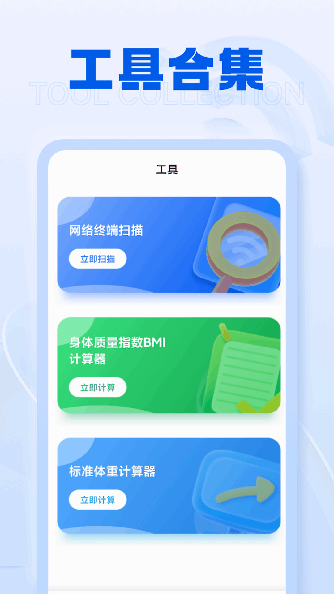 吉兔上网宝app手机版 v1.0.1