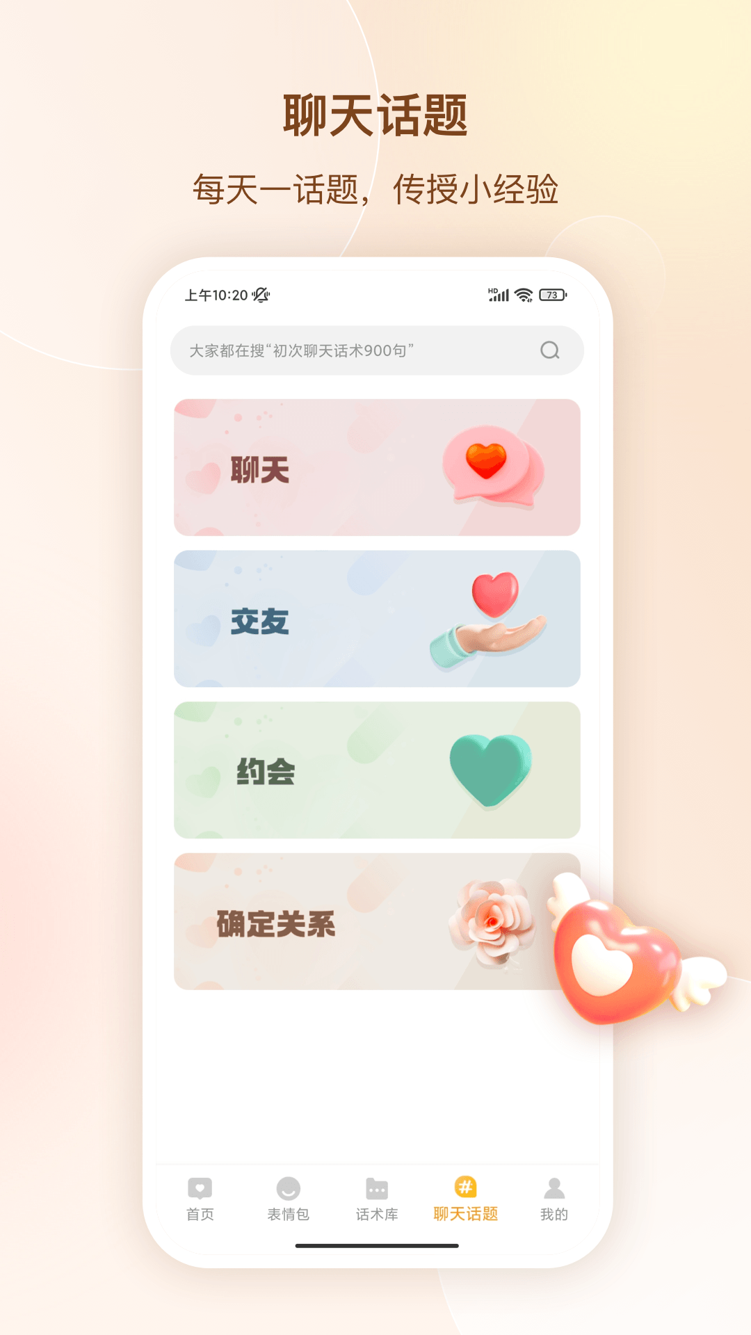 高情商聊天话app软件下载 v1.5.1504