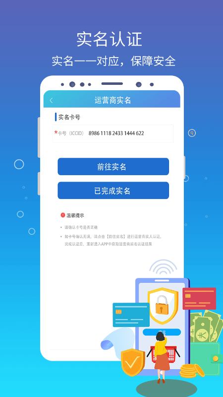 集流管家app流量最新版 v1.1.6