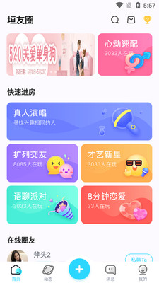 垣圈交友app官方下载 v1.2.43