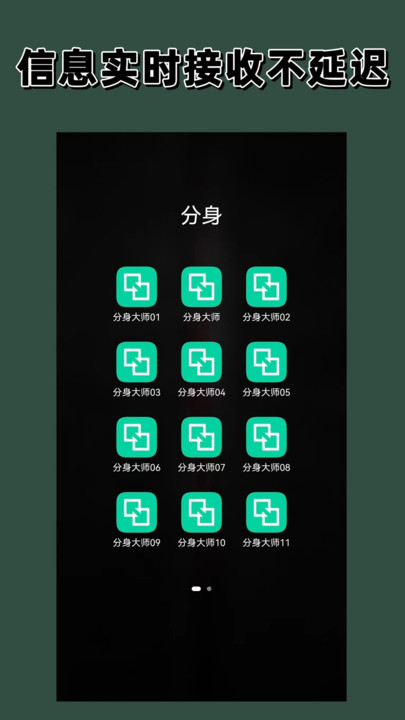 快分身app软件下载官方版图片1