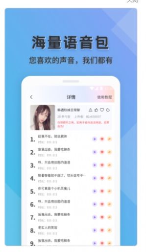 语音实时变声器app官方下载 v1.0.2