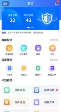 星云维保设备管理app官方下载 v3.2.5