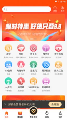 嗨折享app下载安装 v3.1.2