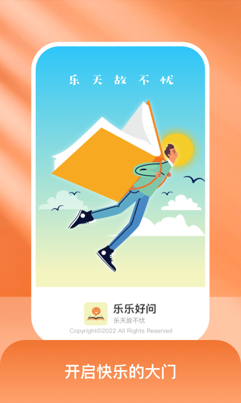 乐乐好问app官方下载图片2