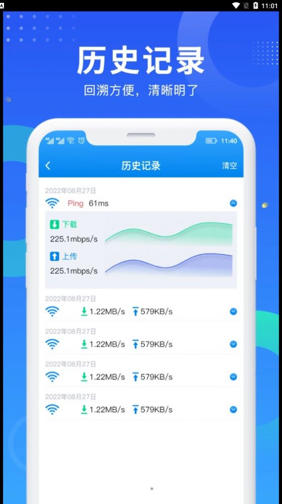 wifi网速钥匙app官方下载 v1.0.0