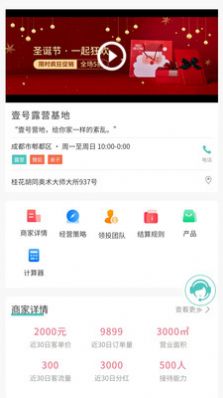 共创合伙人营销管理app官方下载 v1.0.0