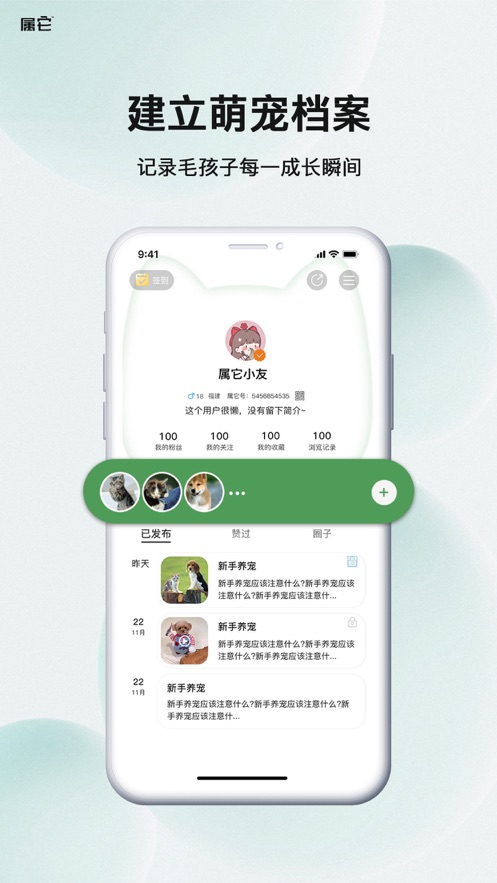 属它宠物社交app软件下载 v1.0.1