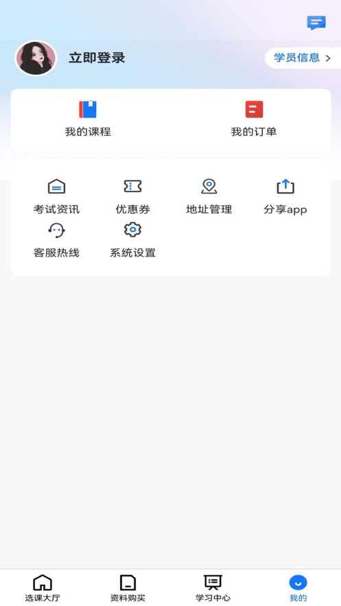 启途网校官方app下载 v1.0.4