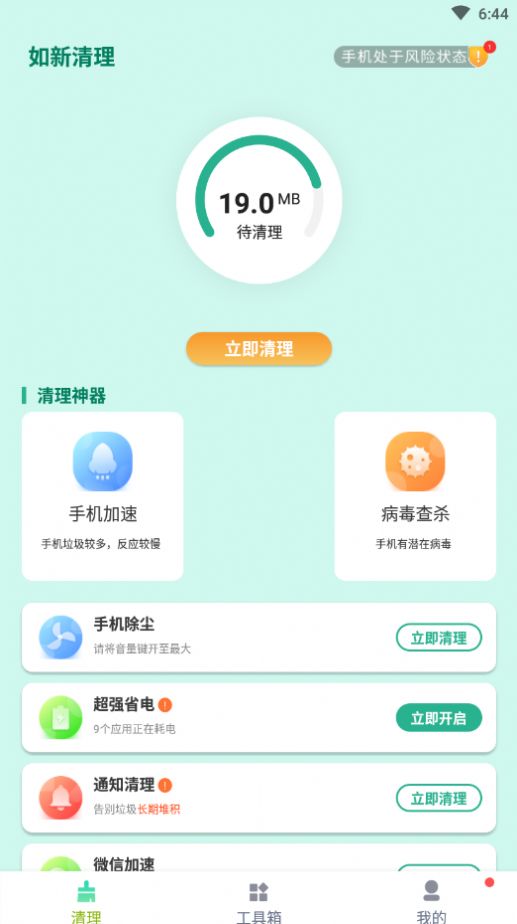 如新清理app官方下载 v1.0.0