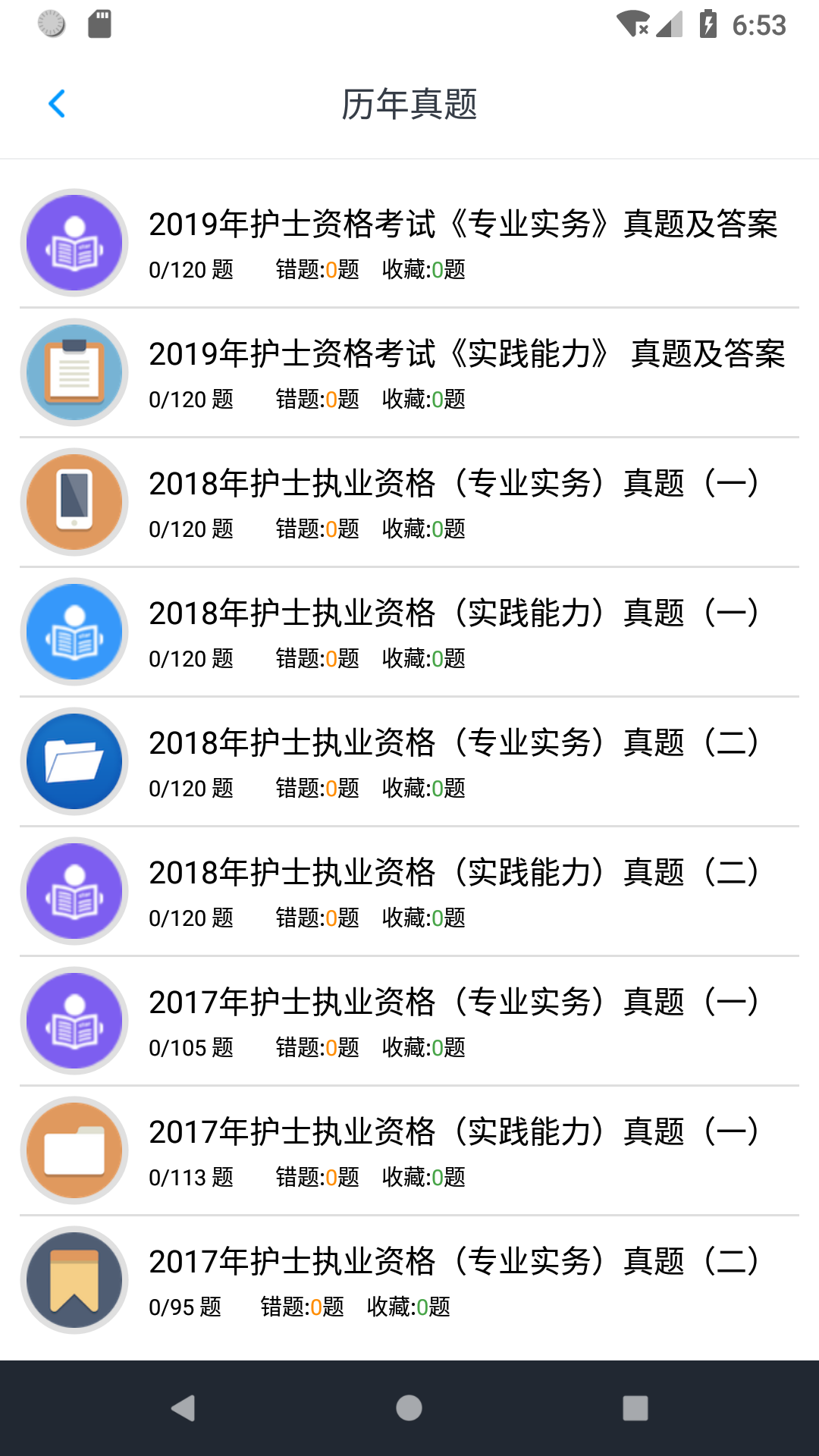 护士执业资格题库app最新版下载 v1.8.231001