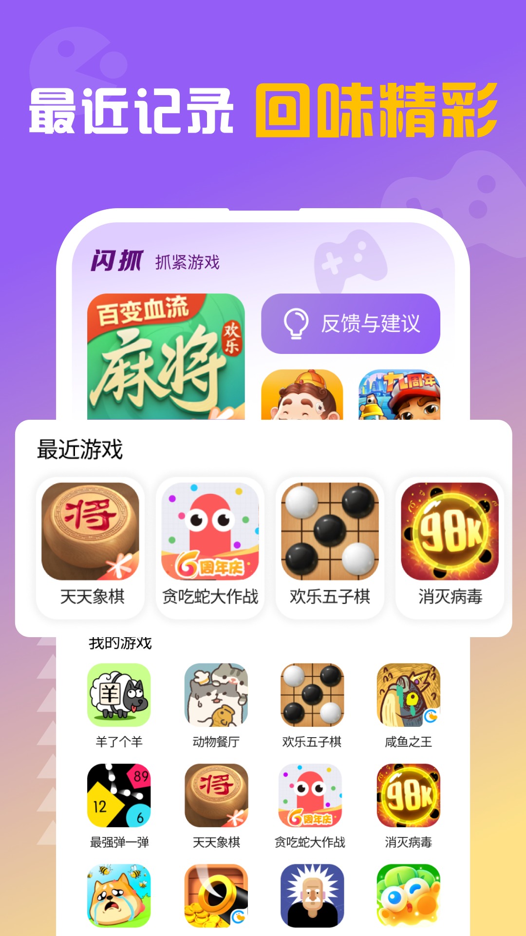 闪抓游戏盒子app官方下载 v1.0.0