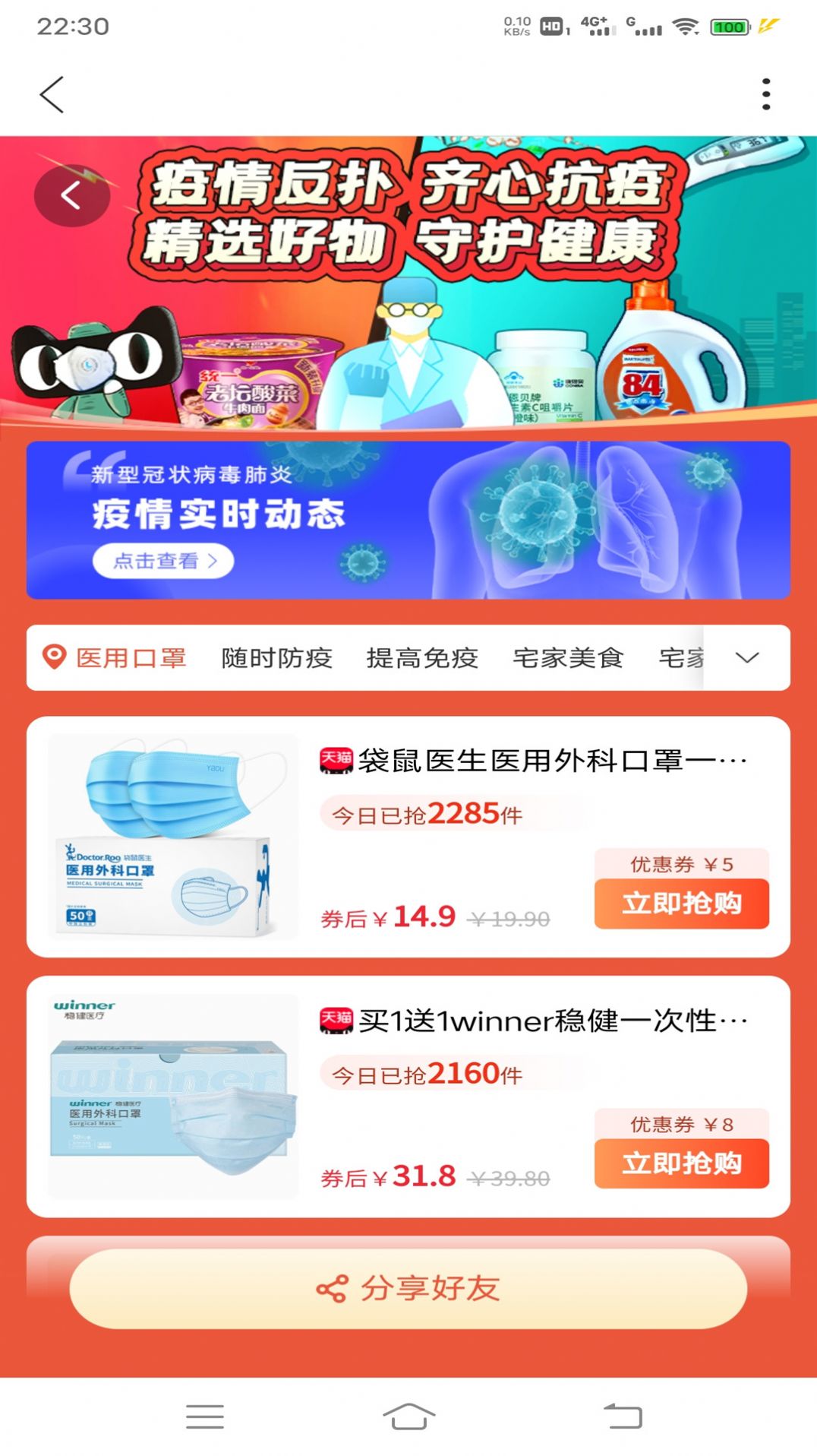 三眼娃购物app官方下载 v1.0.0