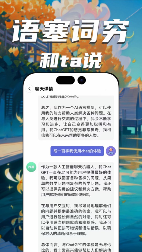 chat小助理app官方版 v1.1.4