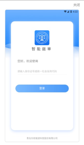 智能庭审app官方版下载 v1.2.1