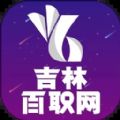 吉林百职网app软件官方下载 v1.0.2