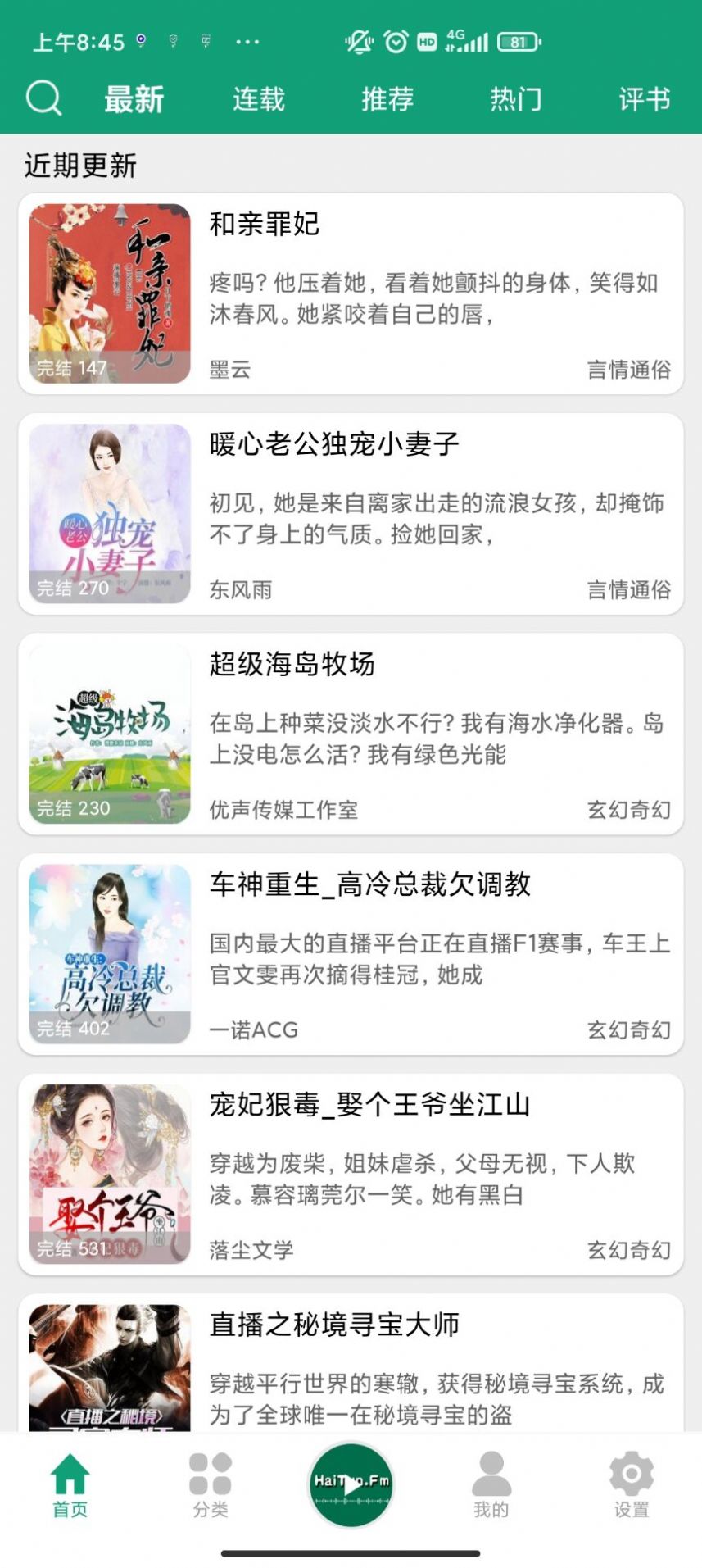 海豚之音app官方下载最新版图片1