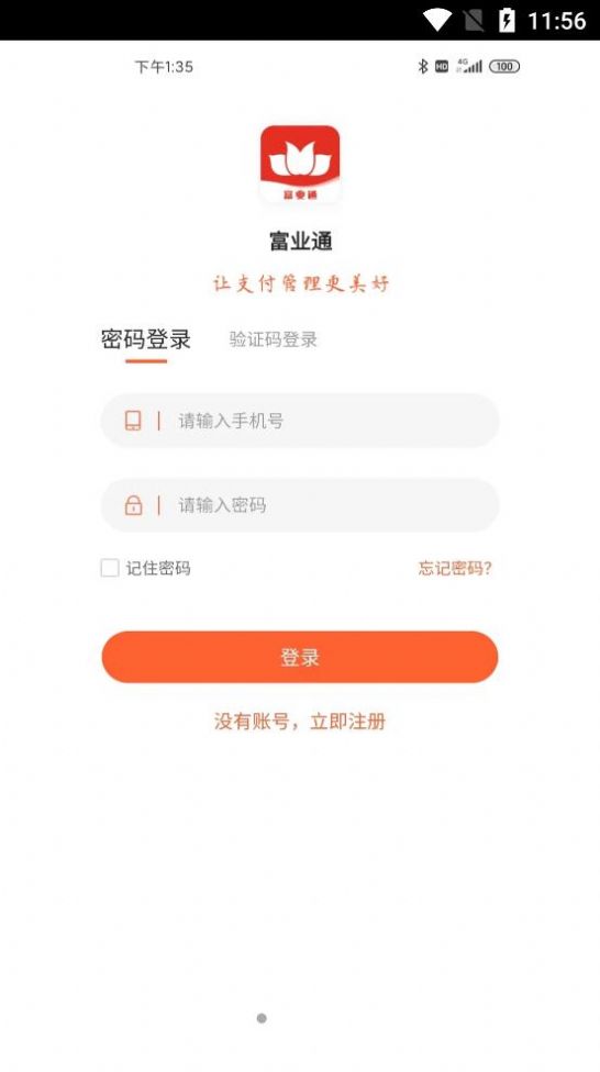 富业通app营销最新版图片1