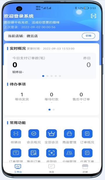 微云店助手app官方下载 v2.0.8