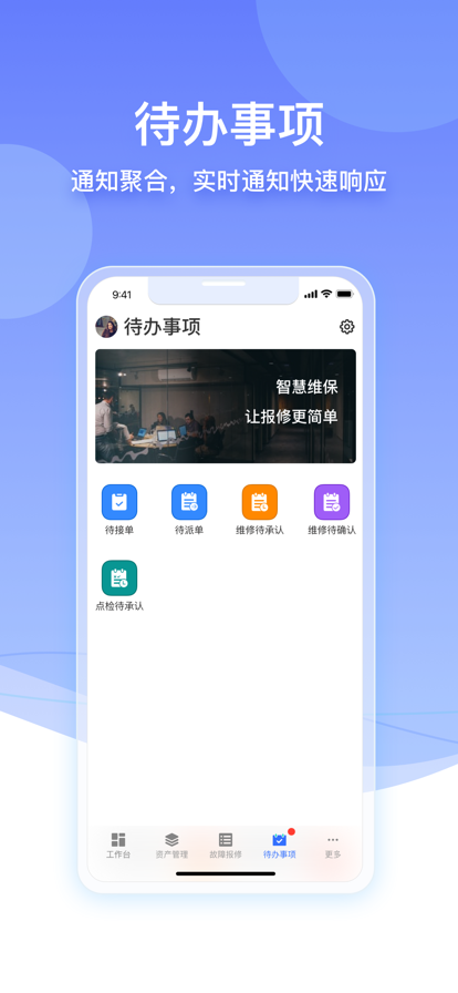 精智 TPM办公app最新版下载 v1.0.0