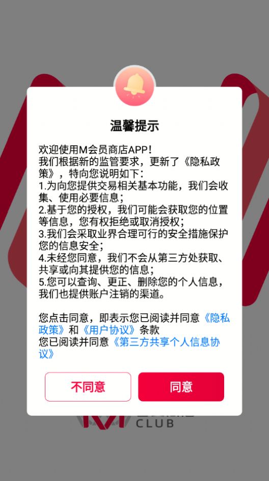 大润发M会员商店app官方版下载 v1.0.0