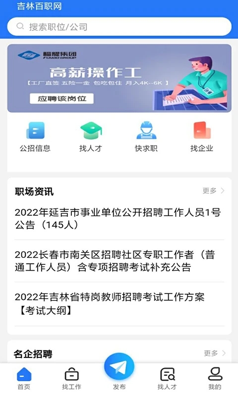 吉林百职网app软件官方下载 v1.0.2