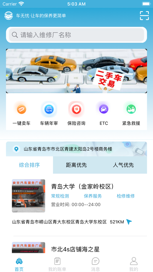 青岛车无忧app官方版下载 v1.0