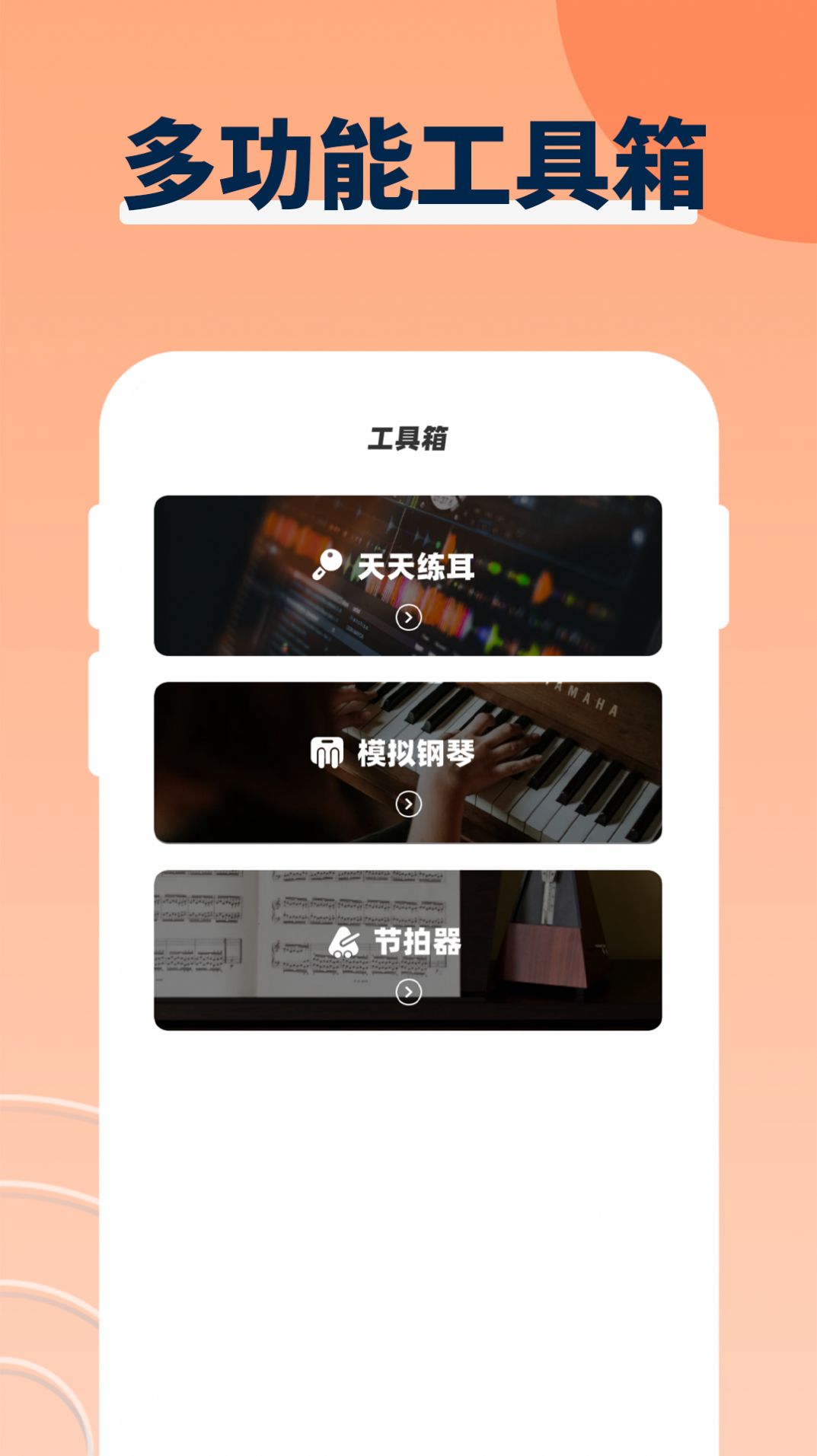 音乐节拍app免费版下载 v1.0.1