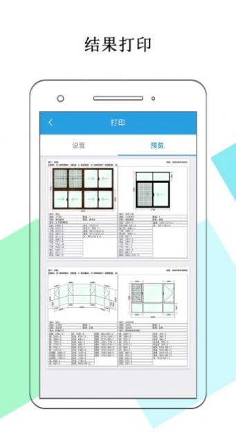 门窗画图算料管理助手app官方版下载 v1.0