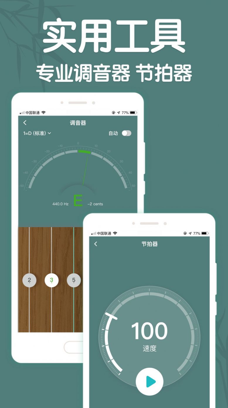 来音古筝调音器app官方版图片1