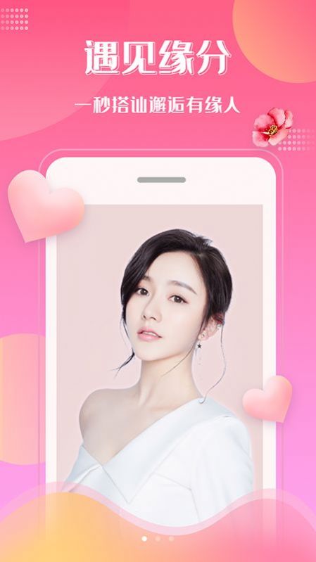 桃花app1.5.1旧版下载安装 v1.0.97