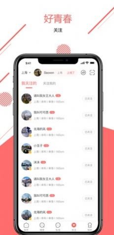 好青春app交友最新版 v1.1.3