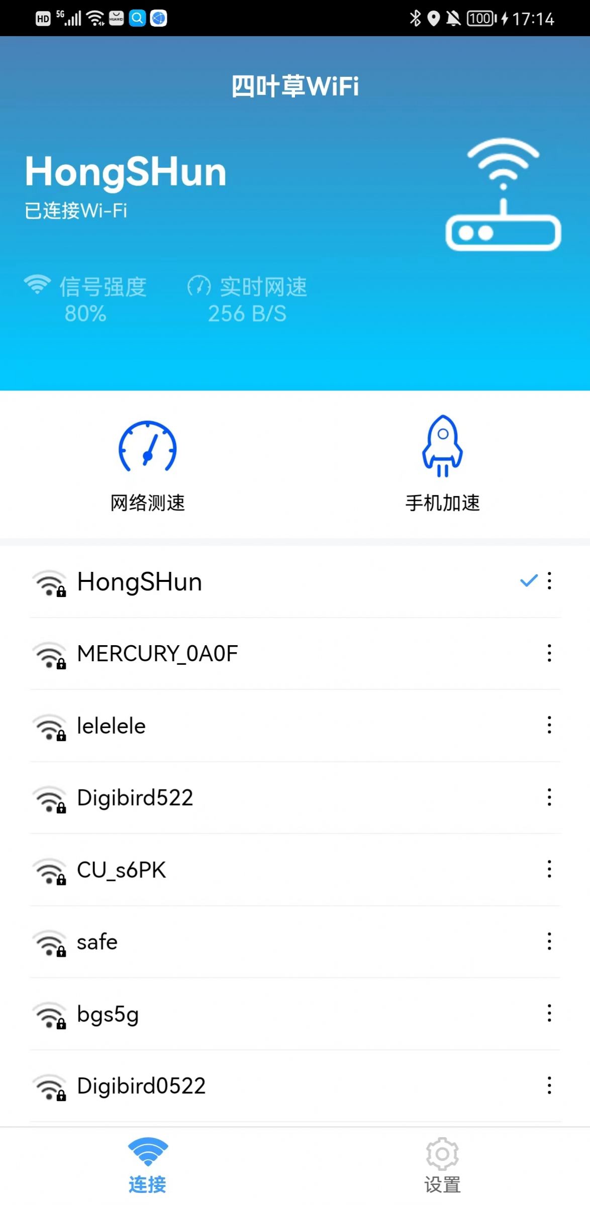 四叶草WiFi app官方下载图片1