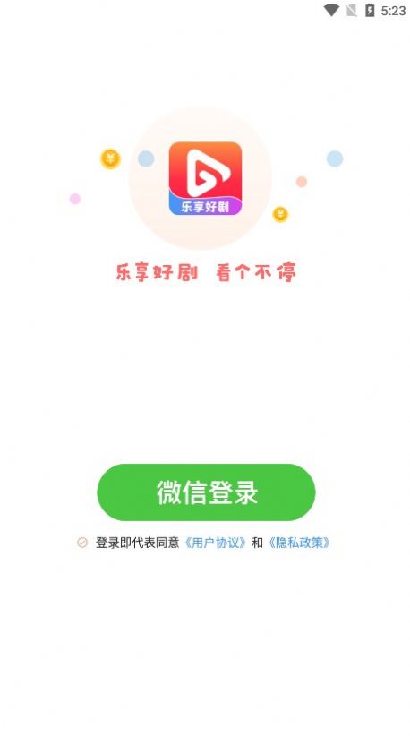 乐享好剧电视剧app手机版下载 v1.0.1