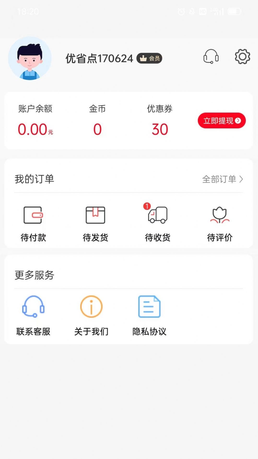 优省点app官方下载 v1.0