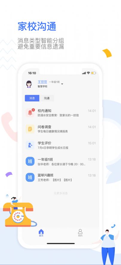 爱笑的家长app手机版下载 v1.0.1