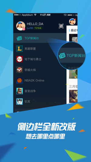 掌上wegame游戏平台iOS苹果版app下载图片1