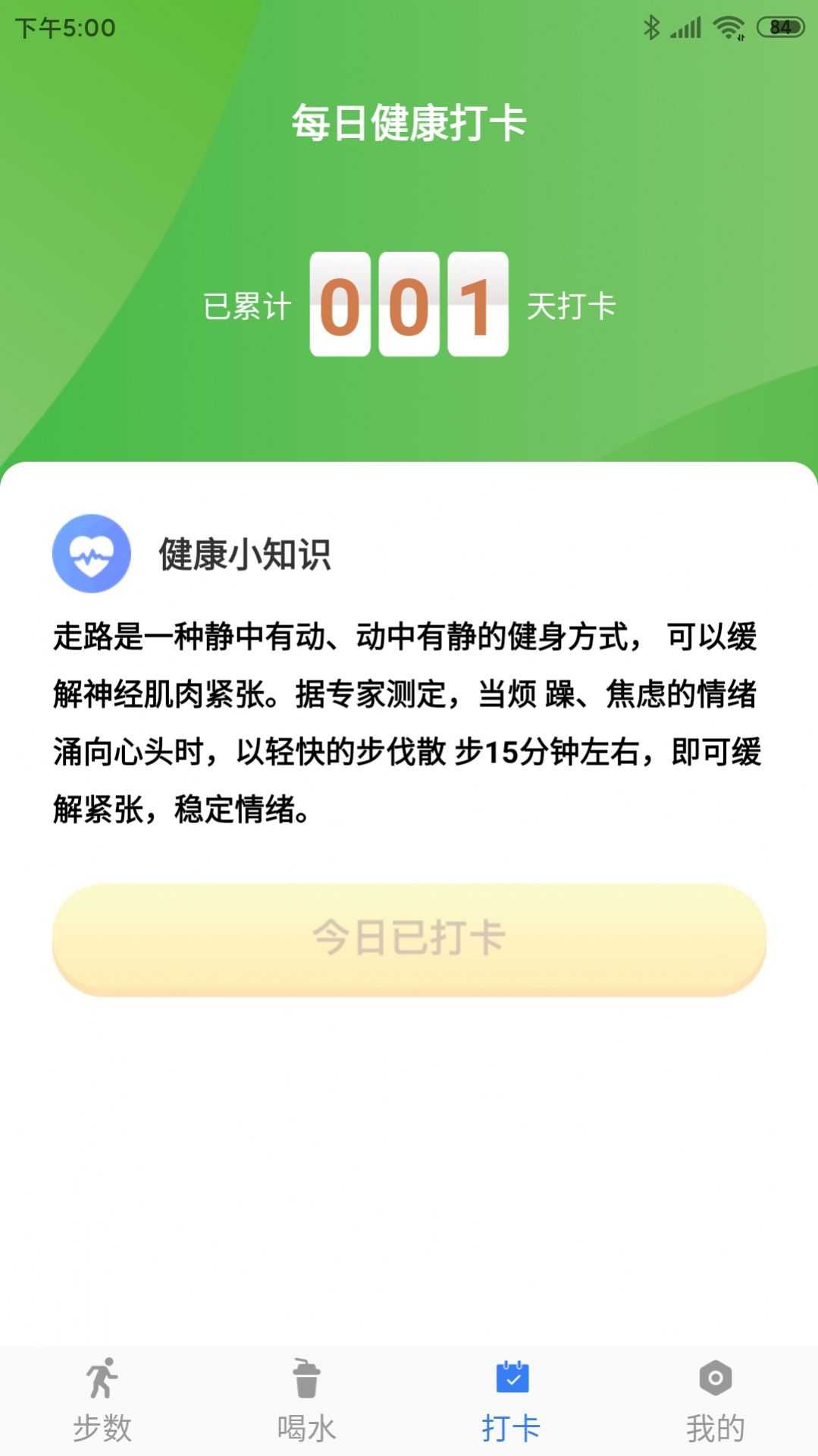 开心休闲乐运动计步app手机版下载 v1.0.1