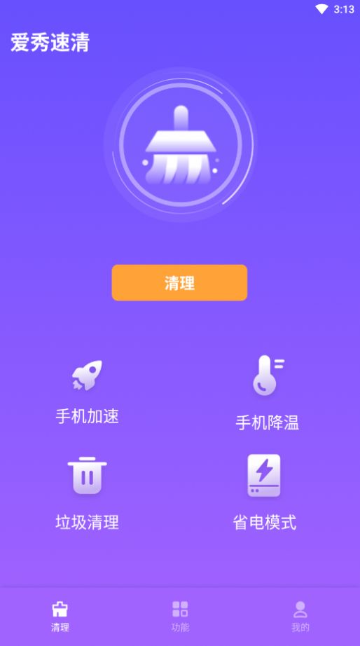 爱秀速清手机版软件app下载 v1.0.0