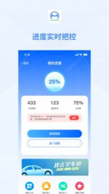 肆科卫士驾考app官方版下载 v1.0.6