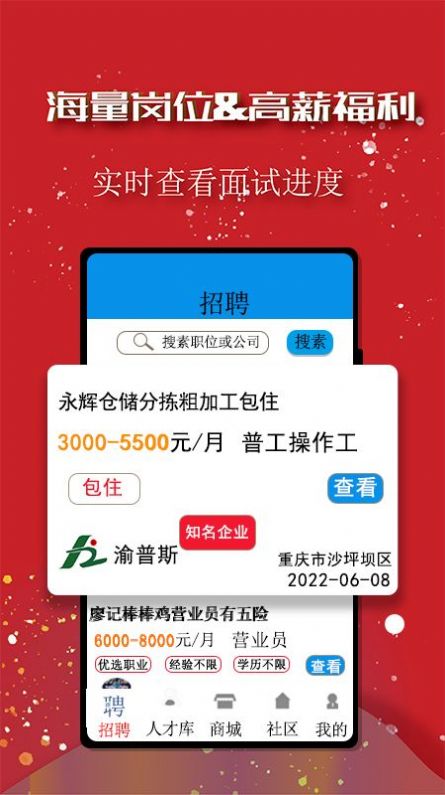 助他求职招聘app软件下载 v1.6.9