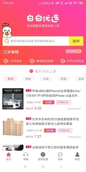 白白优选app软件官方下载图片2